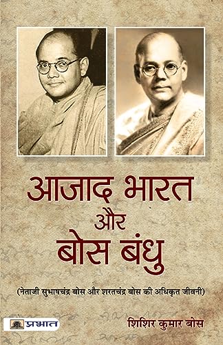 Azad Bharat Aur Bose Bandhu