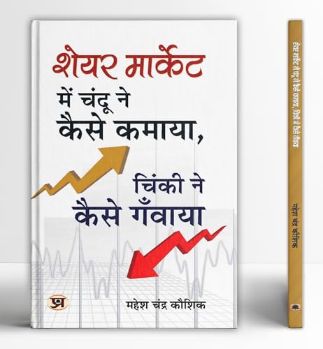 Share Market Mein Chandu Ne Kaise Kamaya, Chinki Ne Kaise Ganwaya?