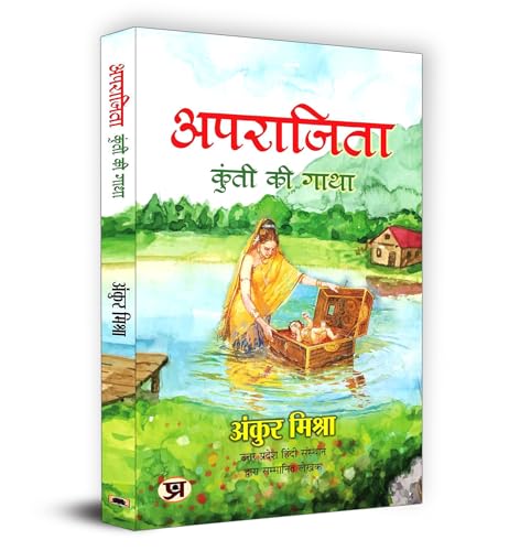 Aparajita "अपराजिता : कुंती की गाथा" Book in Hindi