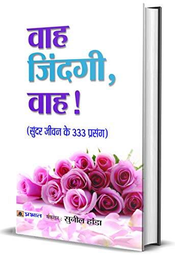 Wah Zindagi, Wah!