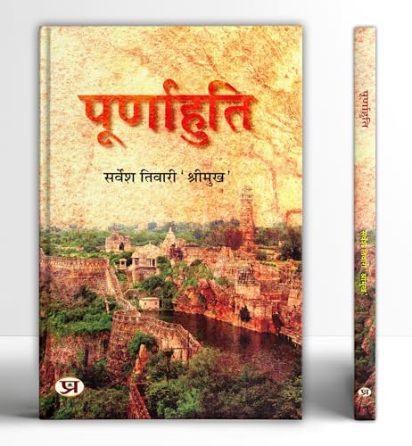 Poornahuti Novel Book in Hindi