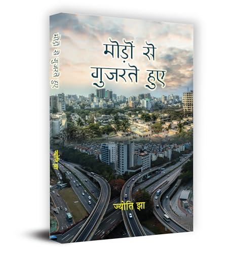 Modon Se Gujarte Huye "मोड़ों से गुजरते हुए" Book In Hindi