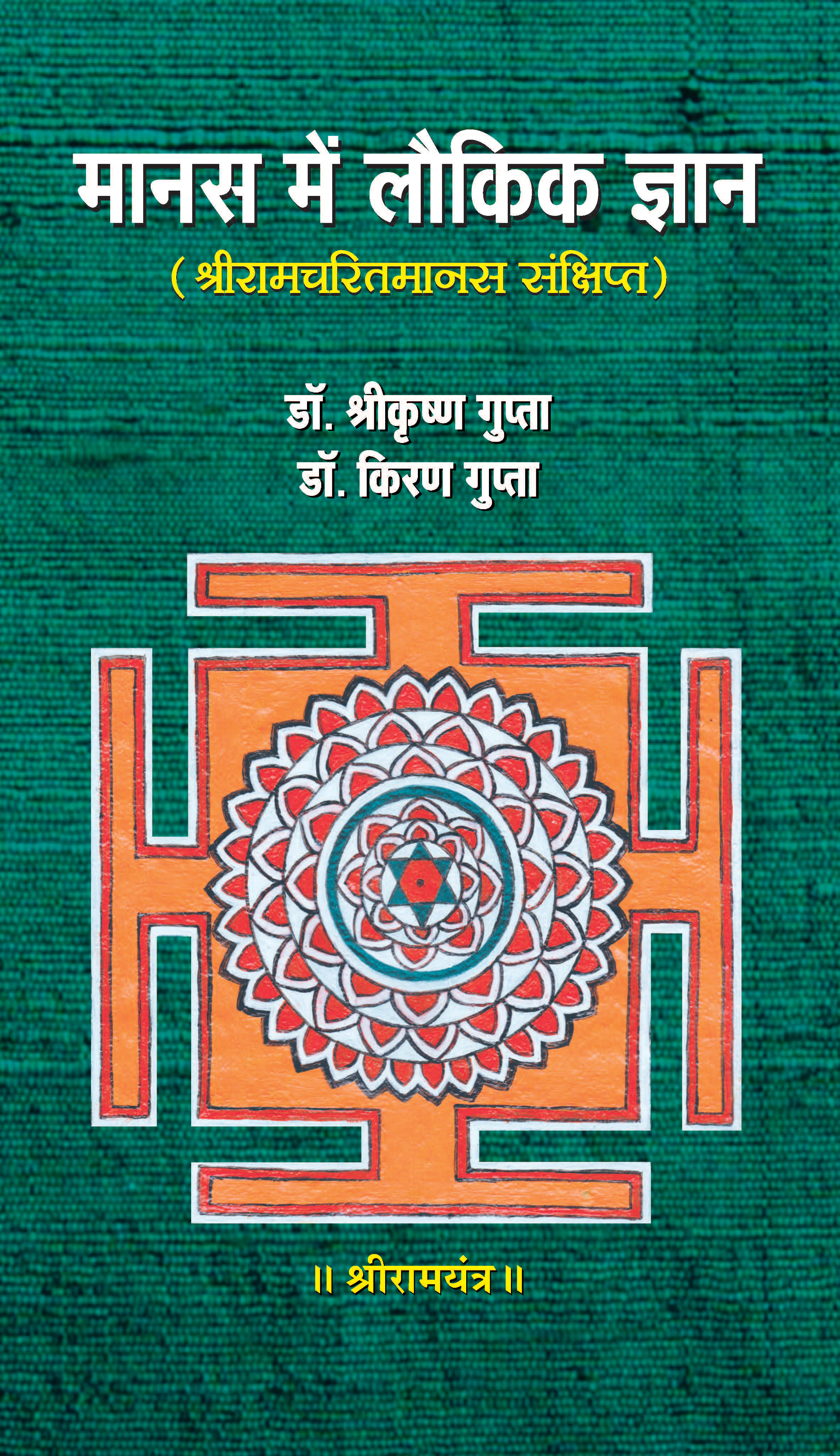 MANAS MEIN LAUKIK JNAN