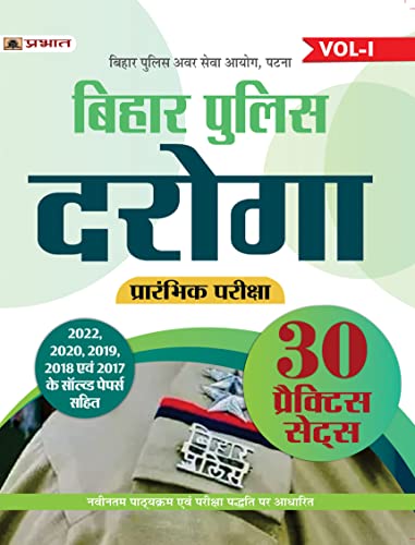 Bihar Police Daroga Prarambhik Pareeksha 30 Practice Sets (Avar Seva Ayog Patna) (vol-1)