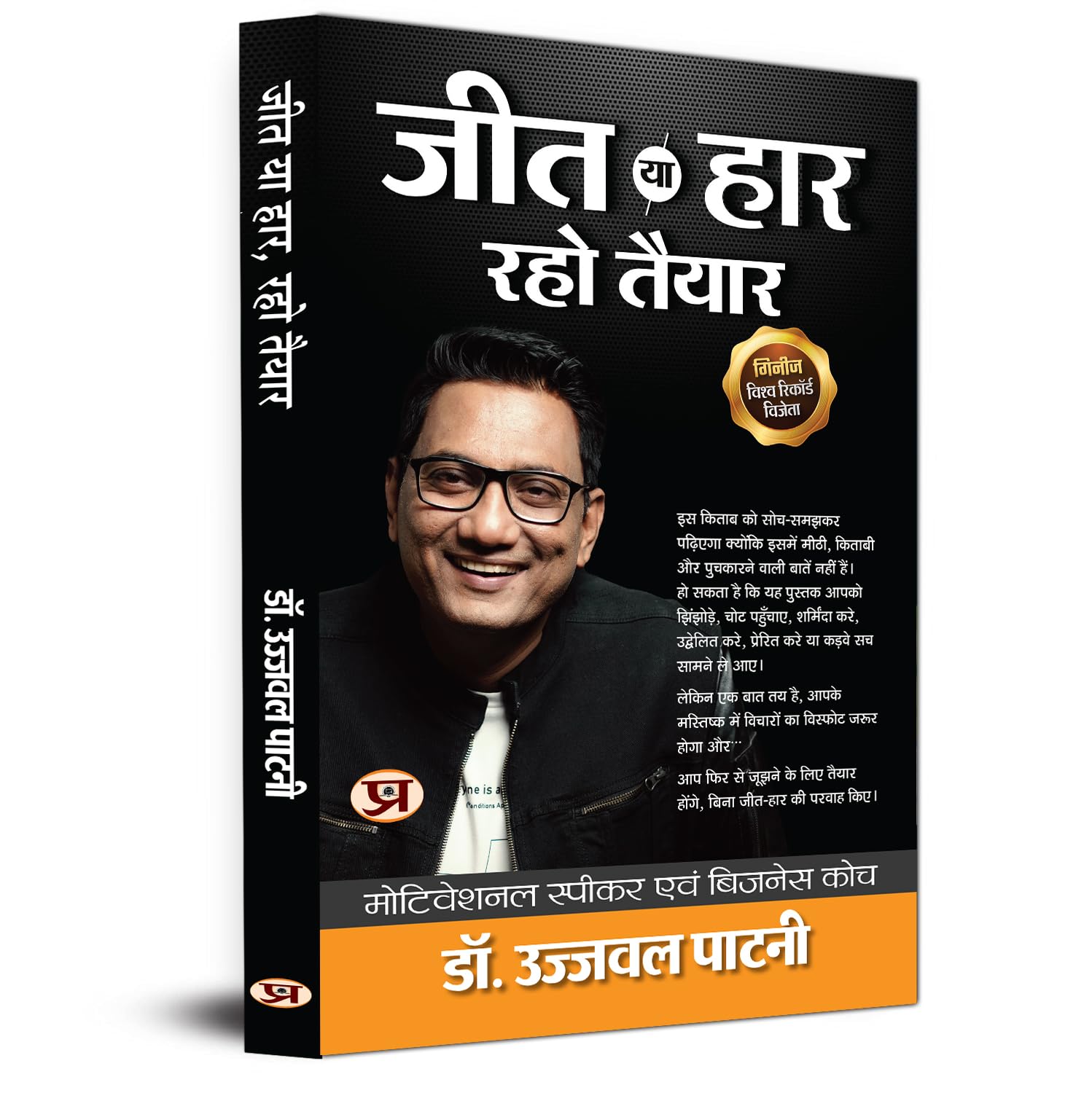 Jeet Ya Haar, Raho Taiyar