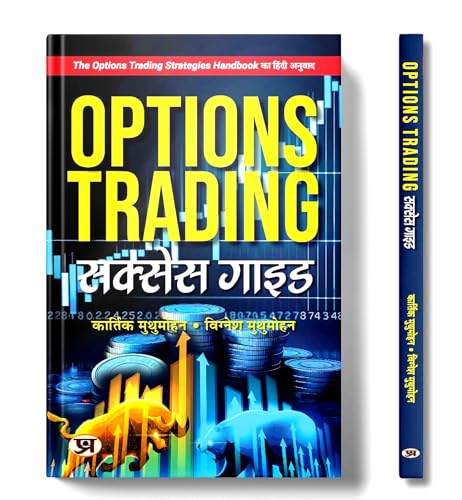 Options Trading Success Guide | Hindi Translation of The Options Trading Strategies Handbook | Learn The Structured Way To Grow Your Options Trading Account | Includes Candlestick Patterns, Breakout Patterns with Explaination | Hindi Edition