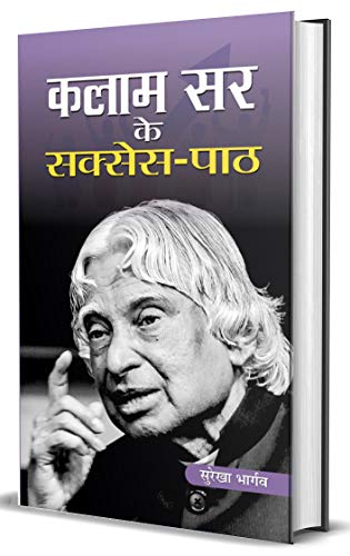 KALAM SIR KE SUCCESS-PATH