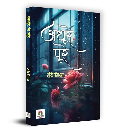 Adhoore Se Poore "अधूरे से पूरे" Book In Hindi