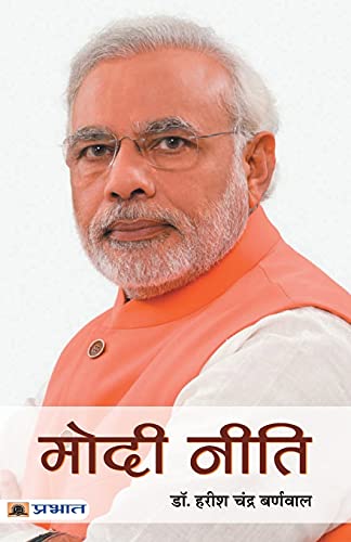 Modi  Neeti