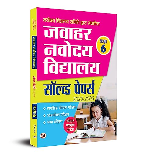 Jawahar Navodaya Vidyalaya Class-6