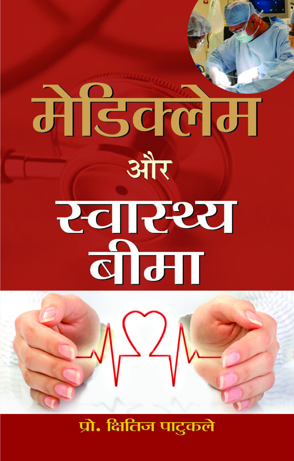 Mediclaim Aur Swasthya Beema