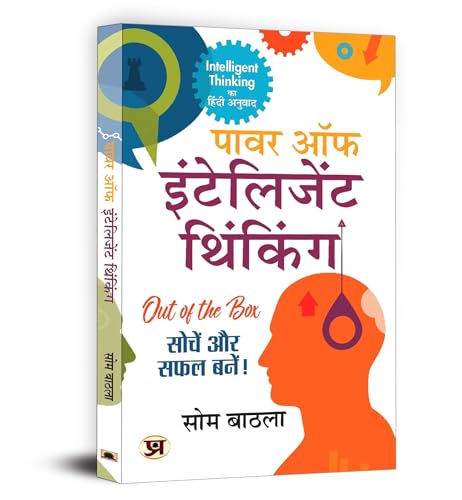 Power Of Intelligent Thinking "पावर ऑफ इंटेलिजेंट थिंकिंग" (Hindi Translation Of Intelligent Thinking) Book - Som Bathla