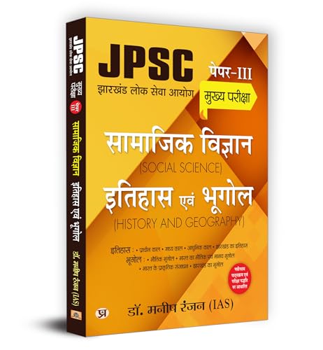 JPSC Mukhya Pareeksha Samajik Vigyan Itihas Evam Bhugol "Social Science History & Geography" Mains Exam -2024 (Hindi Edition) | Dr. Manish Rannjan (IAS)
