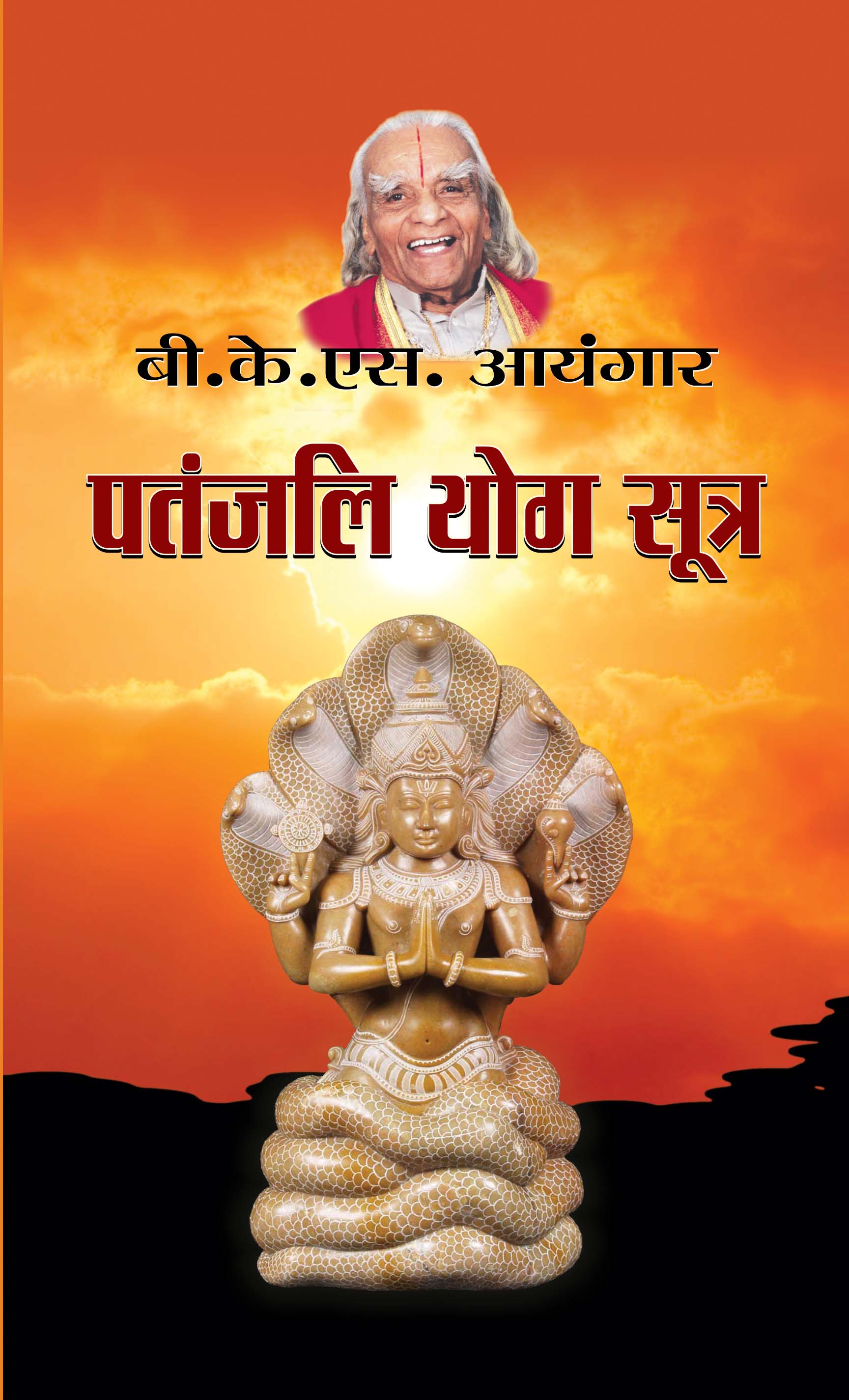 Patanjali Yog Sutra