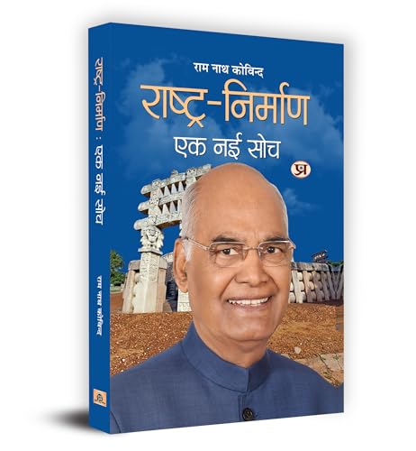 Rashtra-Nirman : Ek Nai Soch "राष्‍ट्र-निर्माण एक नई सोच" Book In Hindi