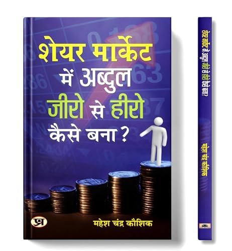 Share Market Mein Abdul Zero Se Hero Kaise Bana?