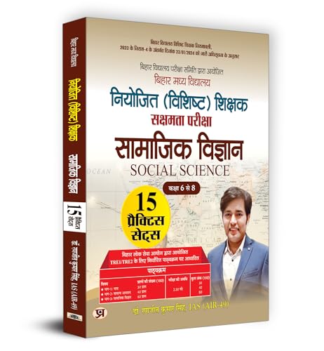 BPSC Bihar Secondary School (Special) Teacher Eligibility Test Sakshamta Pariksha | Class 6-8 "सामाजिक विज्ञान" Samajik Vigyan 15 Practice Sets (Hindi)
