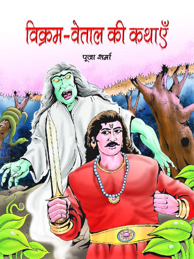 Vikram-Vetal Ki Kathayen