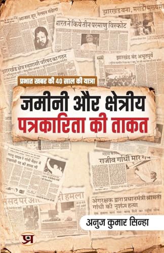 Zameenee Aur Kshetriya Patrakarita Ki Taqat