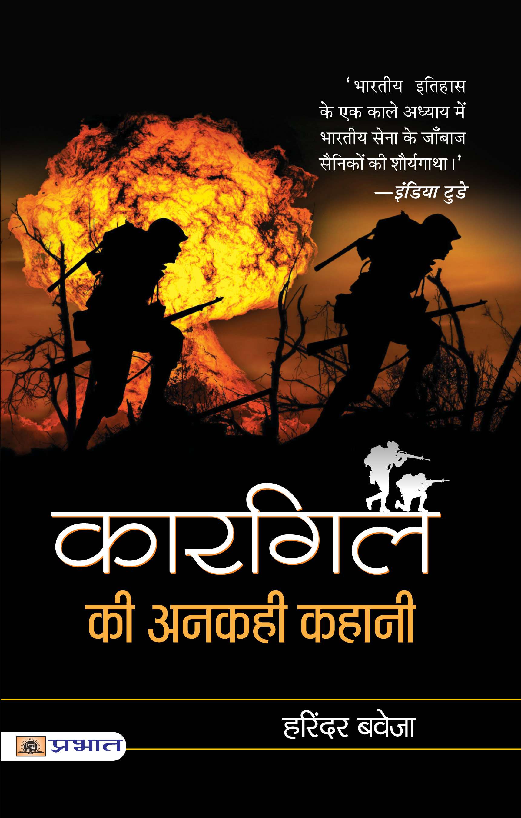 Kargil Ki Ankahi Kahani