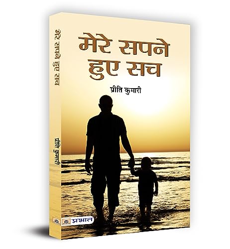 Mere Sapne Hue Sach