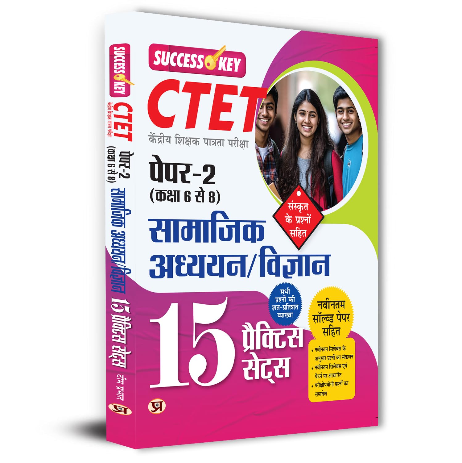 CTET KENDRIYA SHIKSHAK PATRATA PAREEKSHA PAPER-2 (CLASS 6 TO 8) SAMAJIK ADHYAYAN/VIGYAN 15 PRACTICE SETS