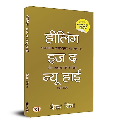 Healing Is The New High (Hindi Translation Of Healing Is The New High)