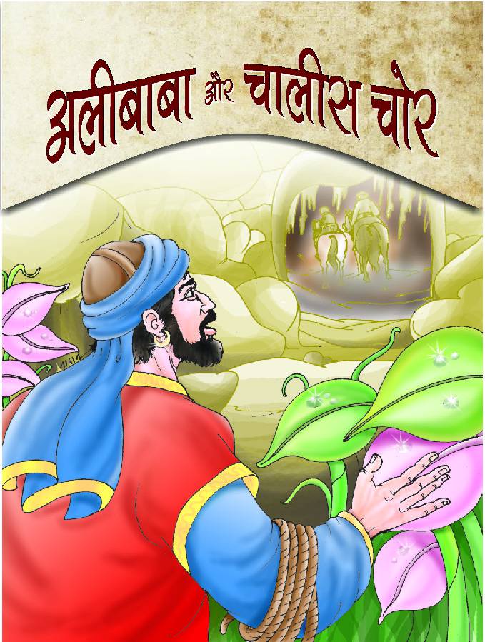 Alibaba Aur Chalees Chor
