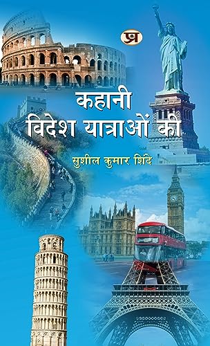 Kahani Videsh Yatraon Ki