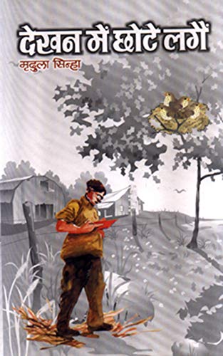 Dekhan Mein Chhote Lagain