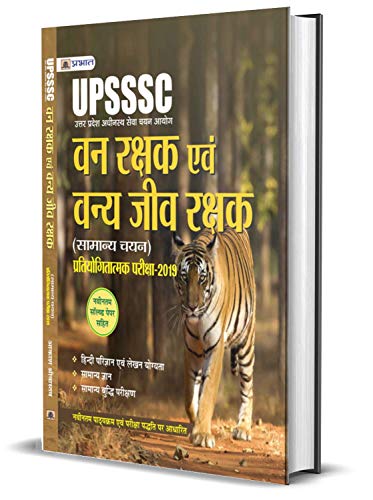 UPSSSC VAN RAKSHAK EVAM VANYA JEEV RAKSHAK