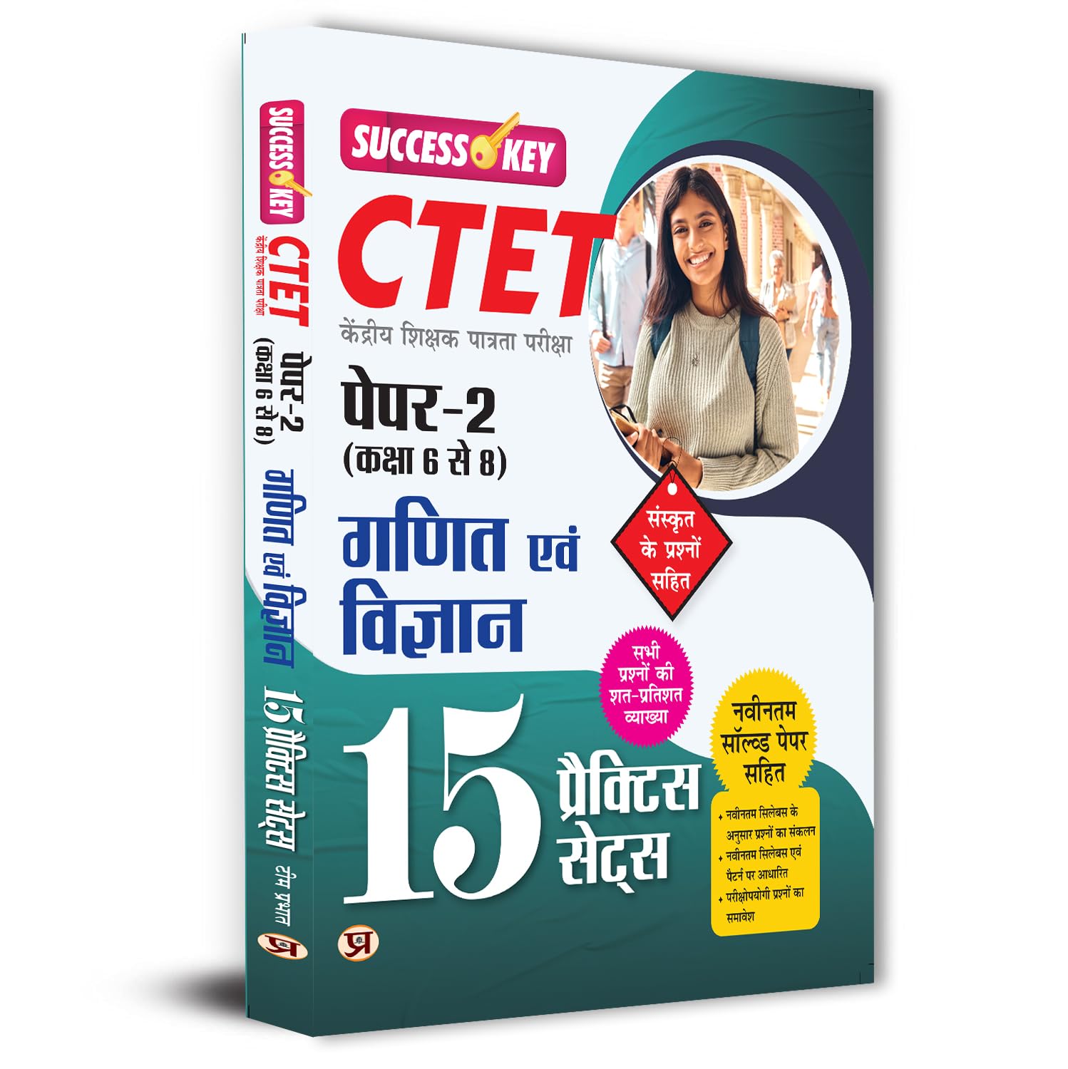 CTET KENDRIYA SHIKSHAK PATRATA PAREEKSHA PAPER-2 (CLASS 6 TO 8) GANIT EVAM VIGYAN 15 PRACTICE SETS