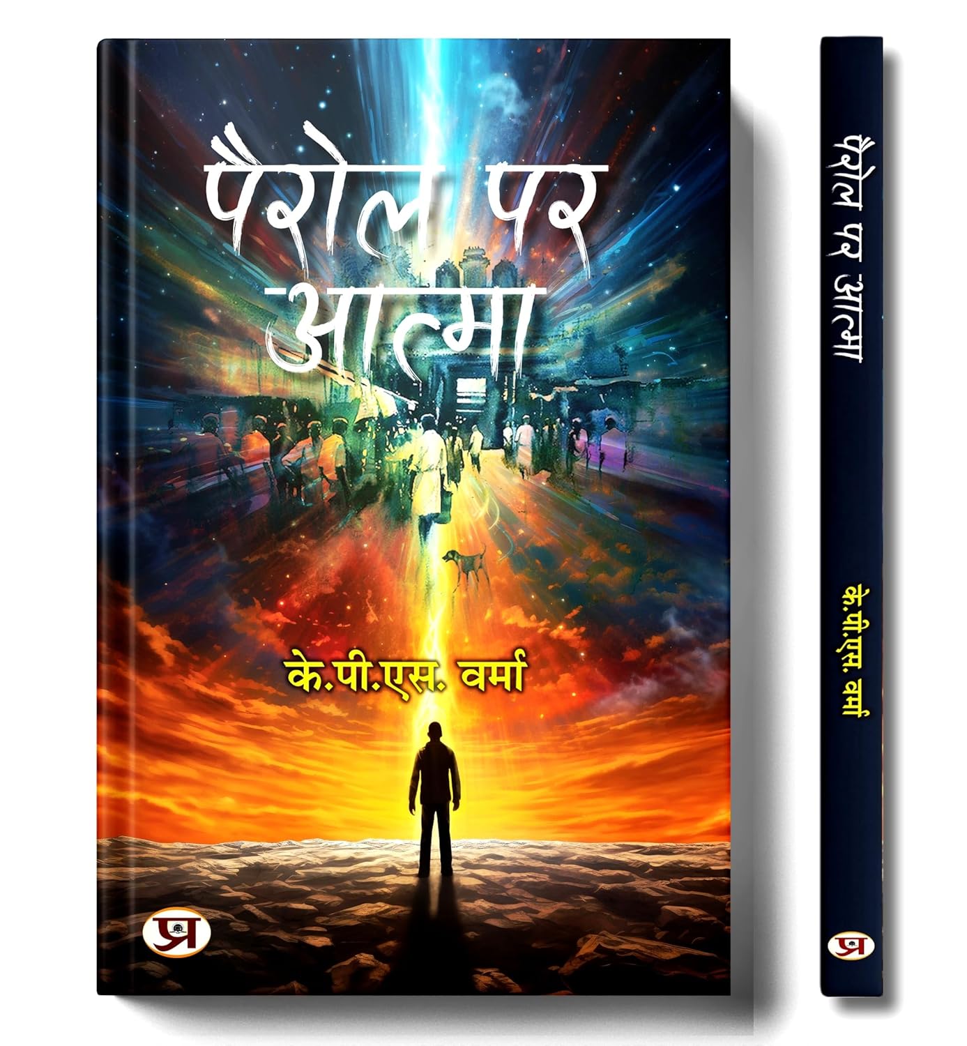 Pairol Par Atma Stories Book In Hindi