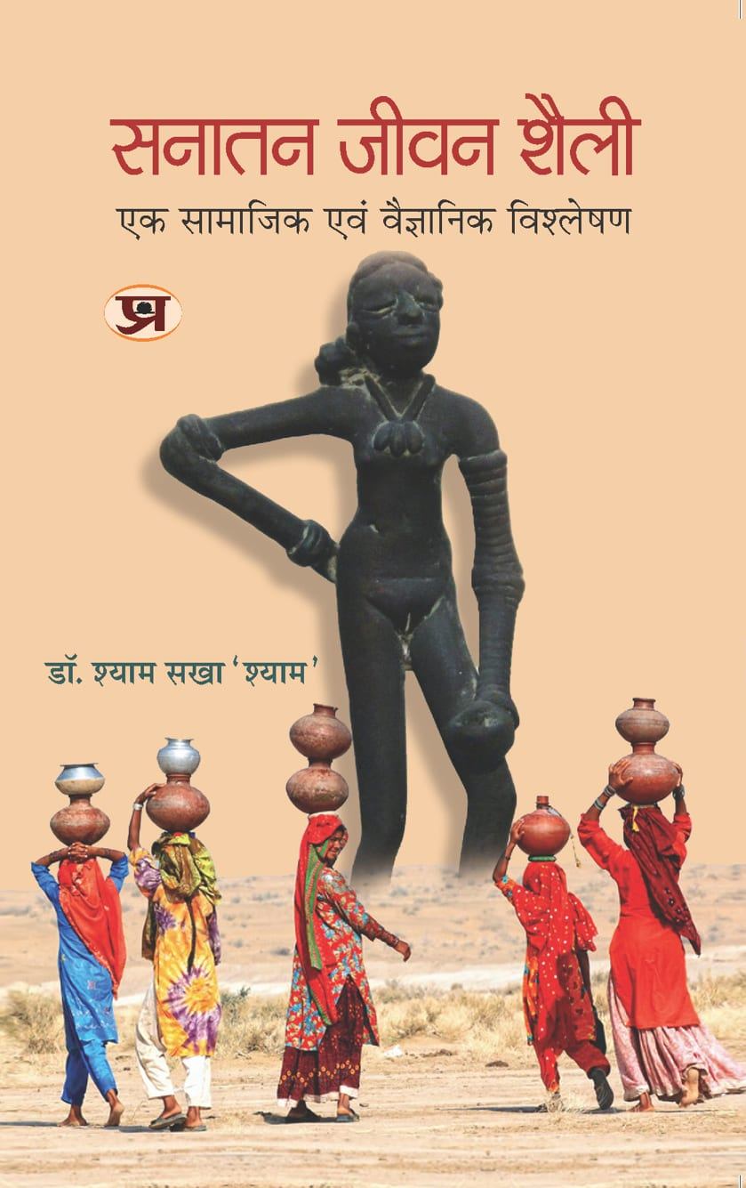 Sanatan Jeevan Shaili