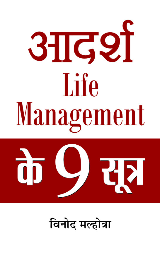 Adarsh Life Management Ke 9 Sootra