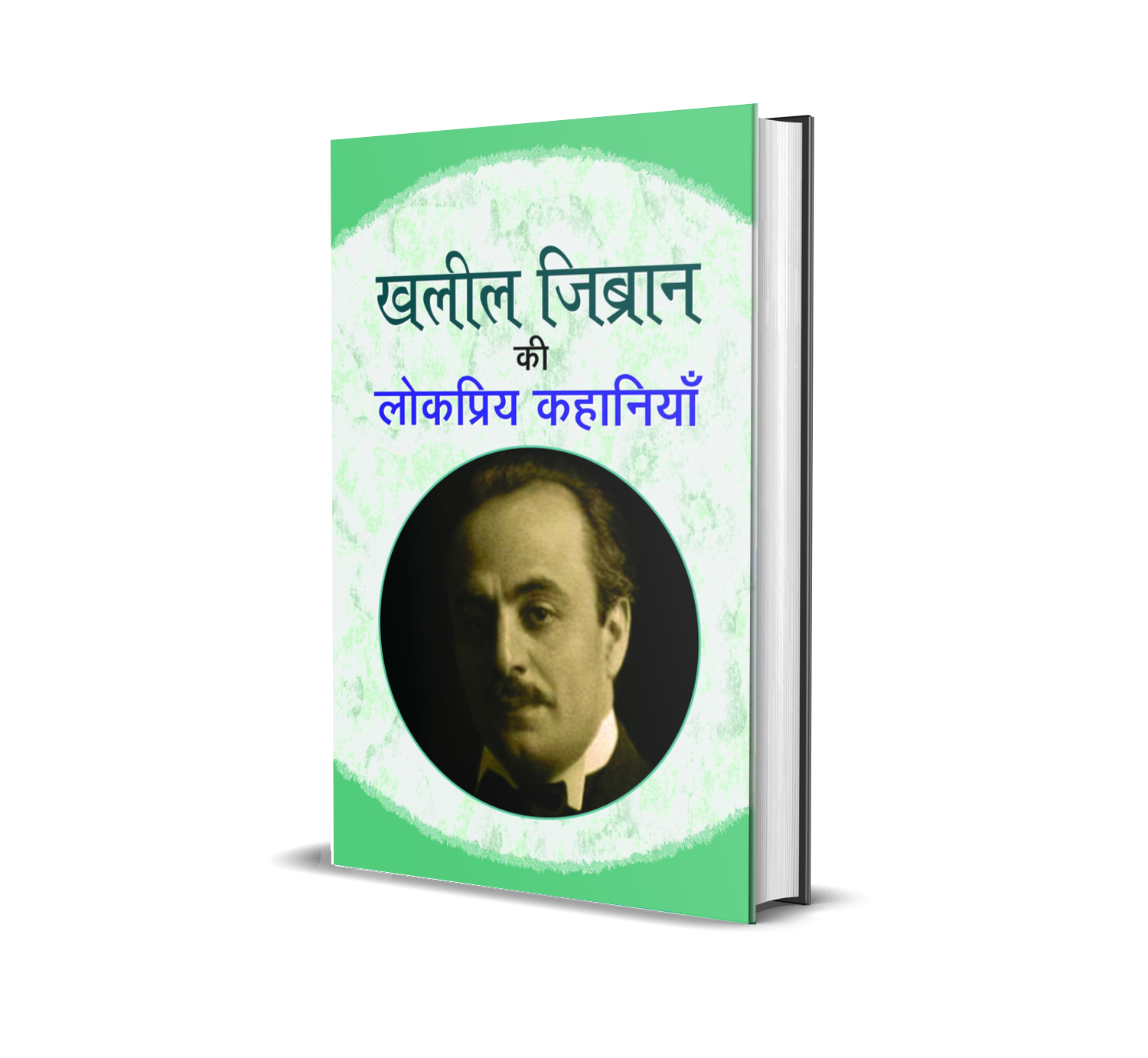 Khalil Zibran Ki Lokpriya Kahaniyan