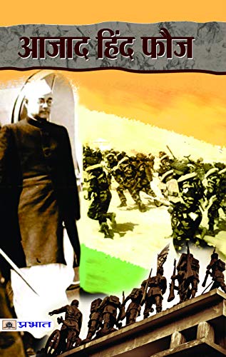 Azad Hind Fauz