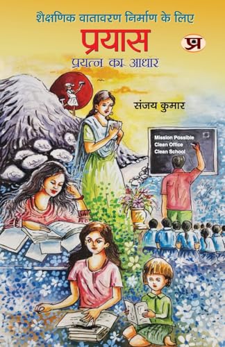 Prayas | Basis of Effort To Create An Educational Environment Book in Hindi