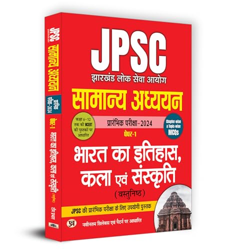 JPSC Jharkhand | Samanya Adhyayan Paper-1 | Bharat Ka Itihas, Kala Evam Sanskriti "भारत का इतिहास, कला एवं संस्कृति" Prarambhik Pariksha - 2024