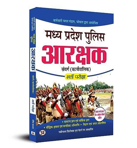 MADHYA PRADESH POLICE ARAKSHAK -(GUIDE)