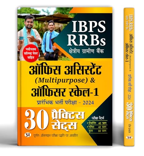 IBPS RRBs Office Assistant (Multipurpose) & Officer Scale-1 Prarambhik Bharti Pareeksha-2024 30 Practice Sets | Includes Latest Solved Papers (Regional Rural Bank) Based On Online Exam Pattern