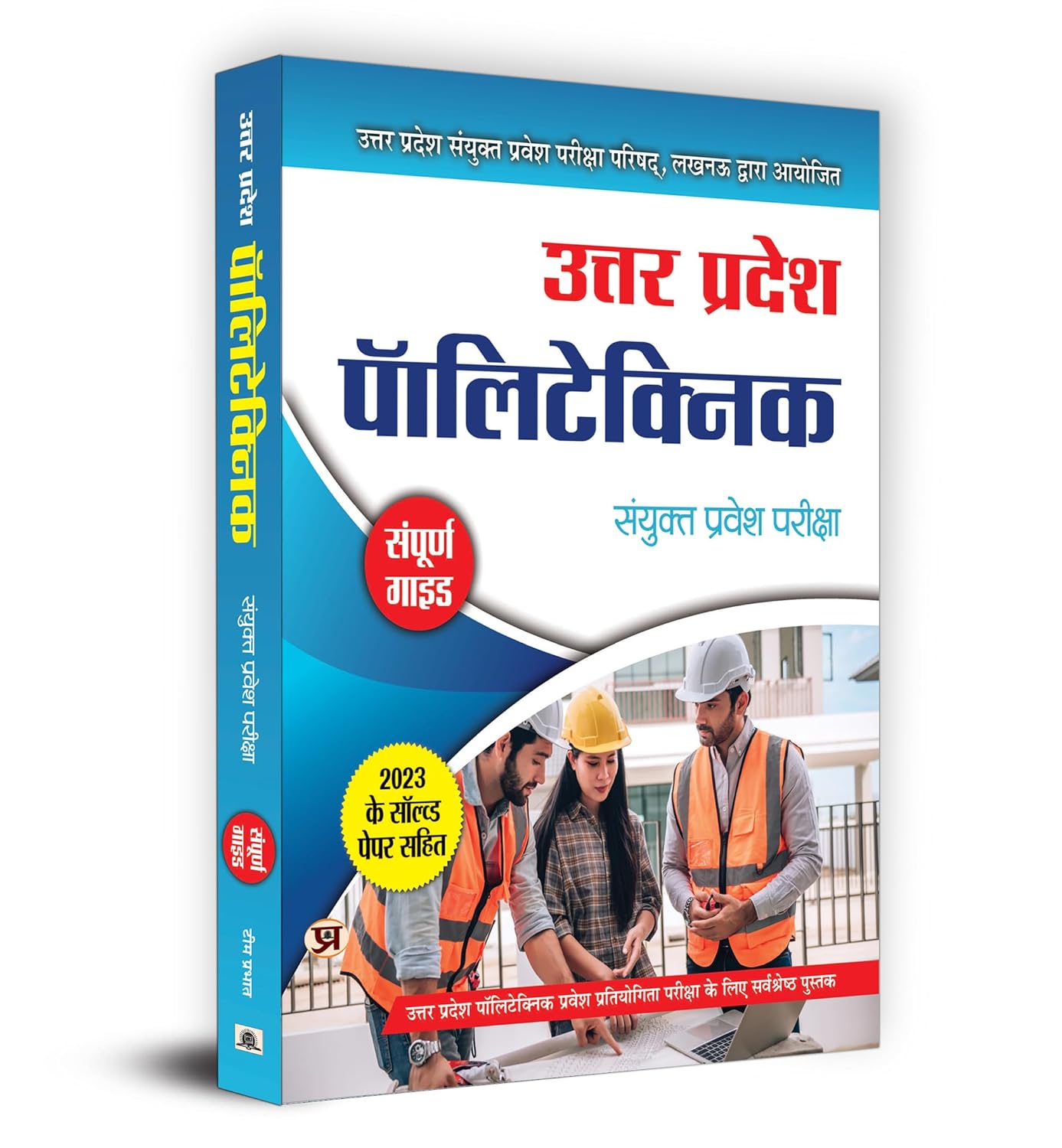 Uttar Pradesh Polytechnic Combined Entrance Examination 2025 Complete Guide With Latest Solved Paper