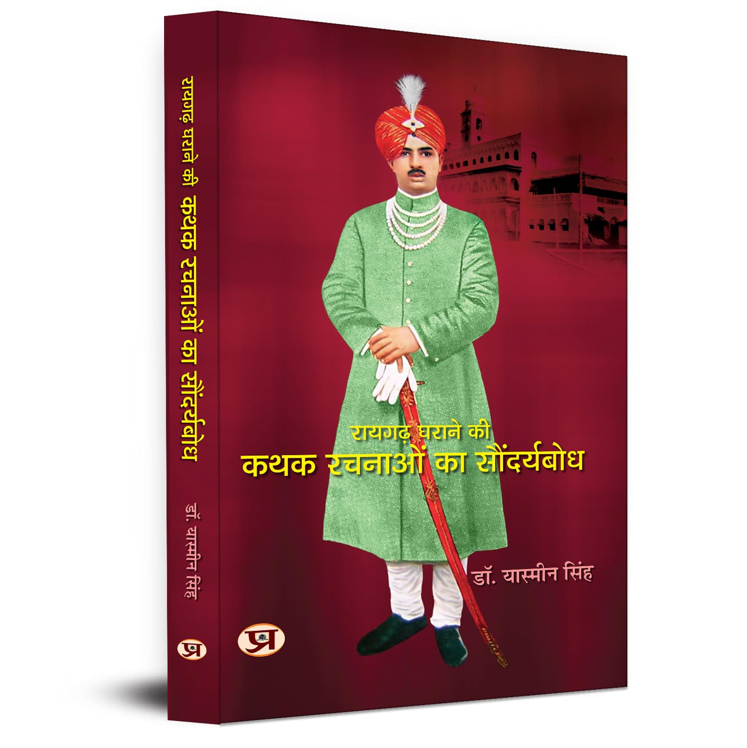 Raigarh Gharane Ki Kathak Rachnaon ka SaundryaBodh