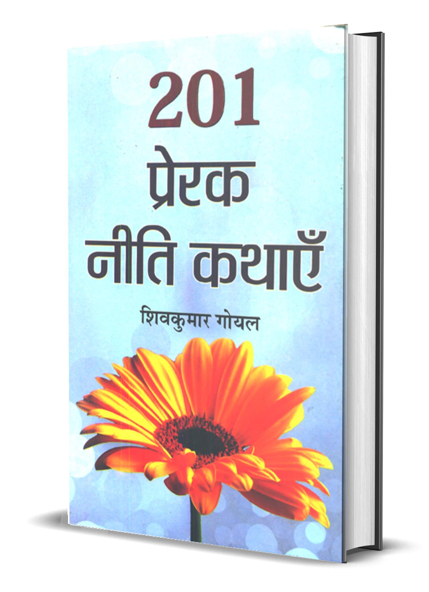 201 Prerak Neeti Kathayen