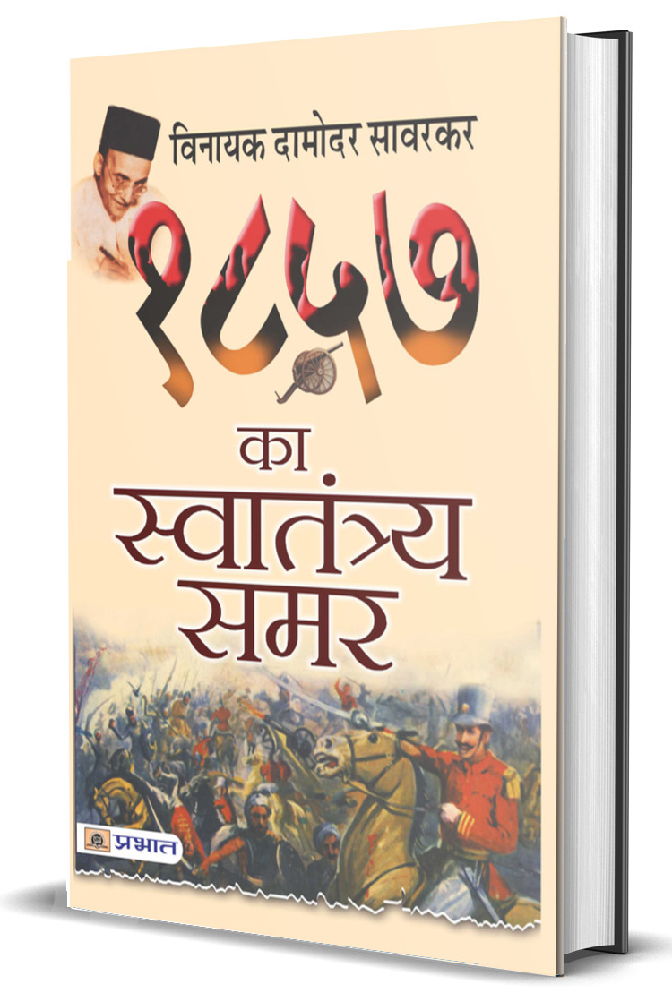 1857 Ka Swatantraya Samar