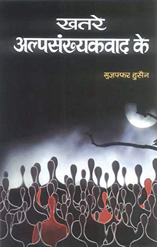 Khatre Alpsankhyakwad Ke