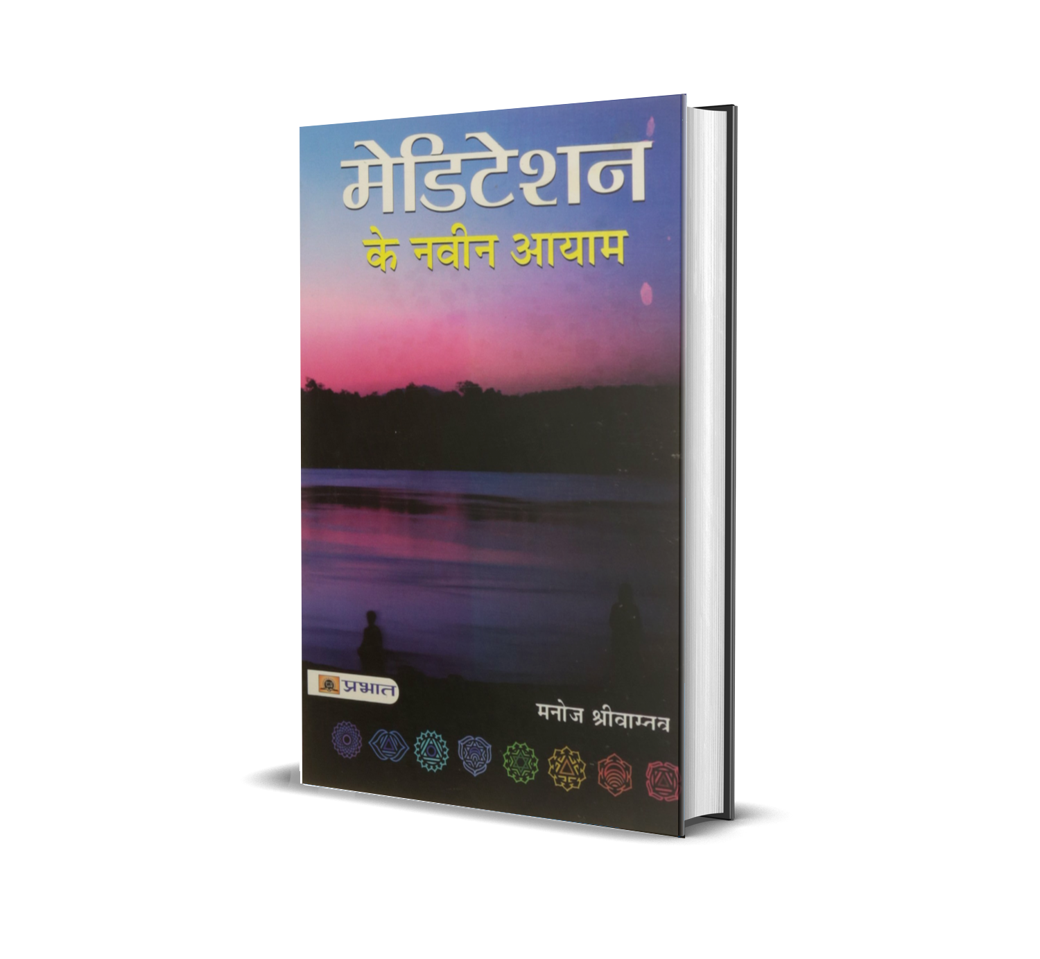 Meditation Ke Naveen Aayam