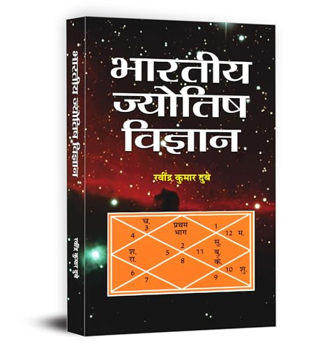Bhartiya Jyotish Vijyan
