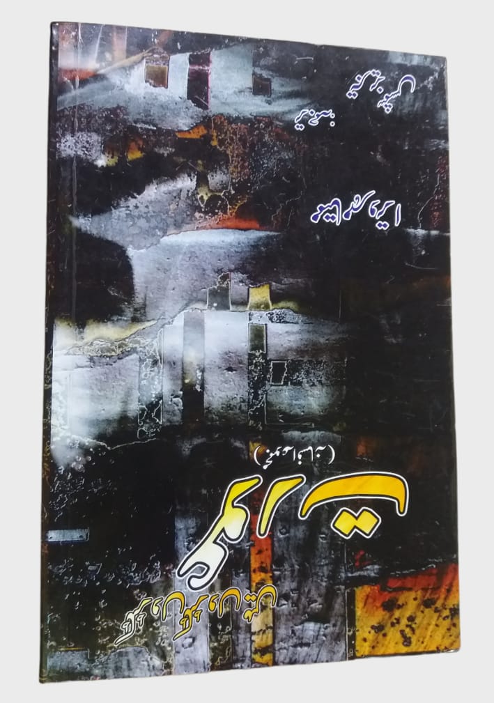 Tukdon Tukdon Mein Aurat