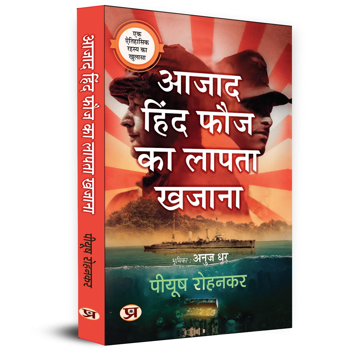 Azad Hind Fauj Ka Lapata KhaZana Hindi Translation Of The Lost Treasure Of Azad Hind Fauj